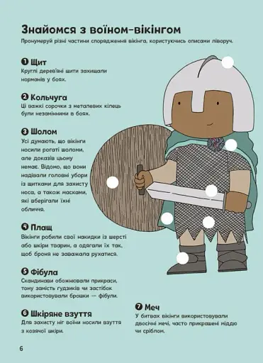 Пригоди вікінгів. Книжка із завданнями - фото 7