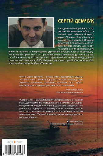 Книга Острів Джа - Сергій Демчук (Темпора) - фото 2