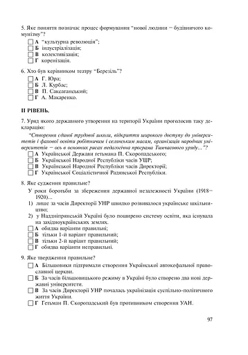 Історія України. Зошит для контрольних робіт. 10 клас - фото 7