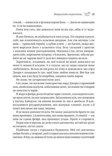 Викрадений спадкоємець. Книга 1 - фото 20