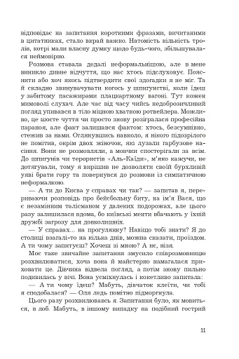 Століття таємниць - фото 11