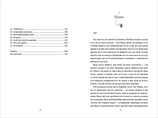 Кравчиня з Парижа - фото 5