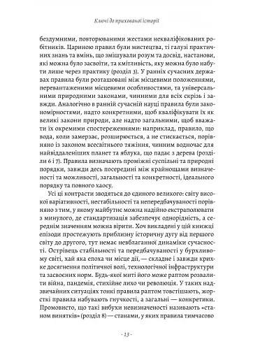 Коротка історія правил. Чому ми робимо так, а не інакше - фото 7