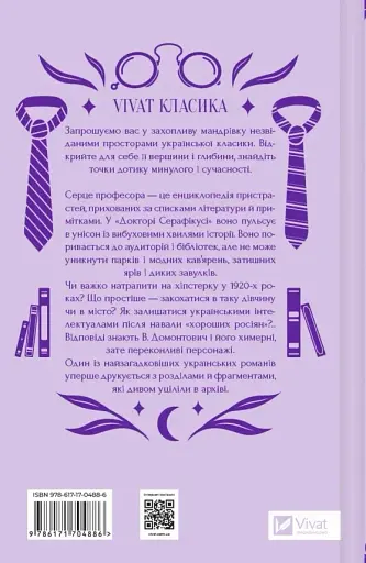 Доктор Серафікус - фото 2