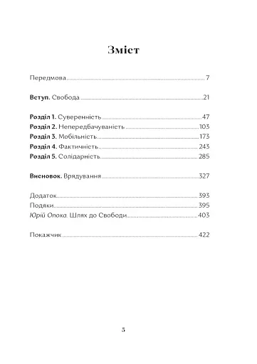 Про свободу - фото 4