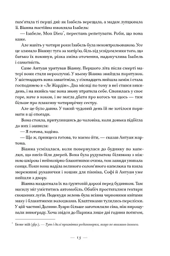 Соловей - фото 16