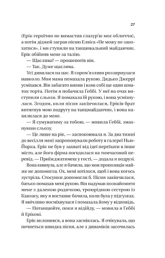 Назад до тебе - фото 19