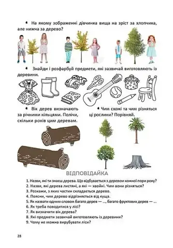 Велика книга дошкільняти - фото 4