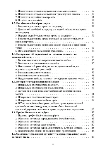 Нотаріат в Україні. Навчальний посібник - фото 3