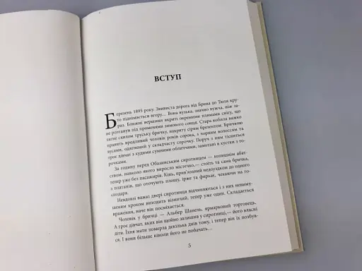 Коко Шанель - фото 5