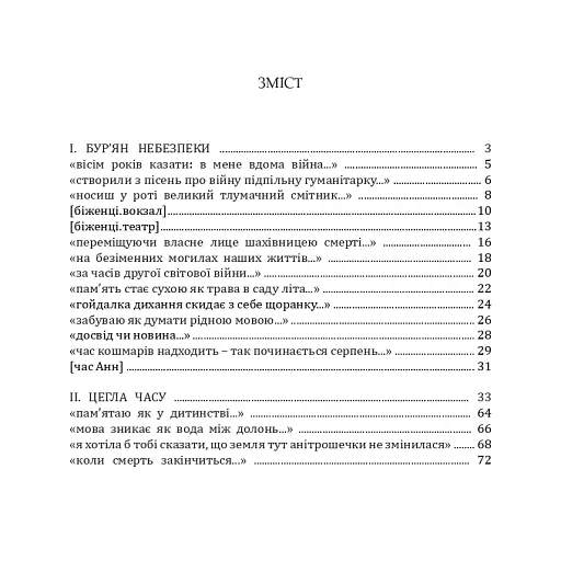 Сміх згаслої ватри - фото 9