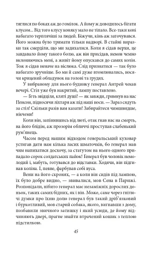 Подорож на край ночі - фото 24