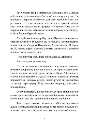 Чорний марш. Спогади офіцера СС. 1938-1945. - фото 5