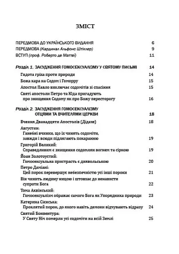 Церква і гомосексуалізм. Підстави незмінного засудження. - фото 4