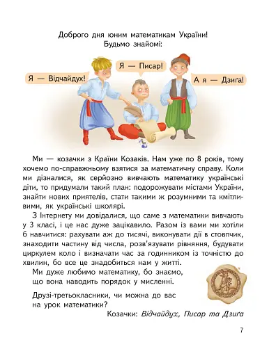 Математика. 3 клас. Підручник Гісь О.М. Філяк І.В. Частина 1 - фото 2