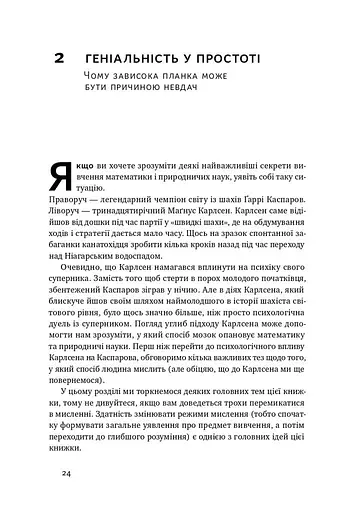 Навчитися вчитися. Як запустити свій мозок на повну - фото 10