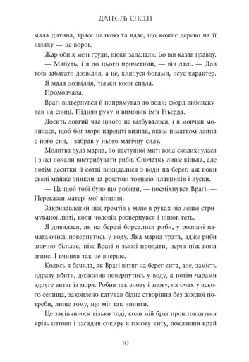 Сага про невиткані долі. Доля, вписана в кров - фото 10