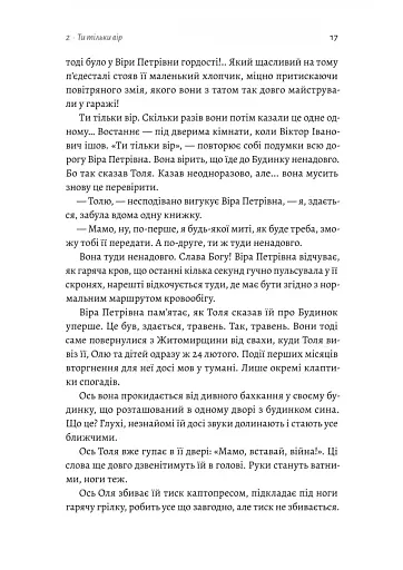 Там, де заходить сонце - фото 12