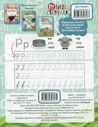 Прописи. Англійська мова - фото 2