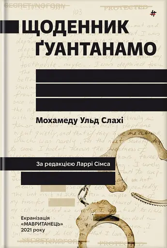 Щоденник Ґуантанамо