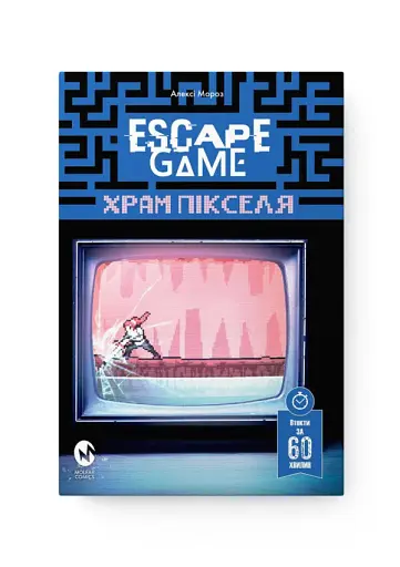 Escape Game. Храм Пікселя