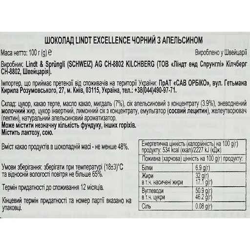 Шоколад Lindt Excellence швейцарський з апельсином 100 г (389612) - фото 4