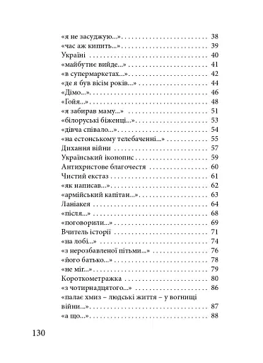 Український іконопис: поетичний репортаж 2014–2025 років - фото 12