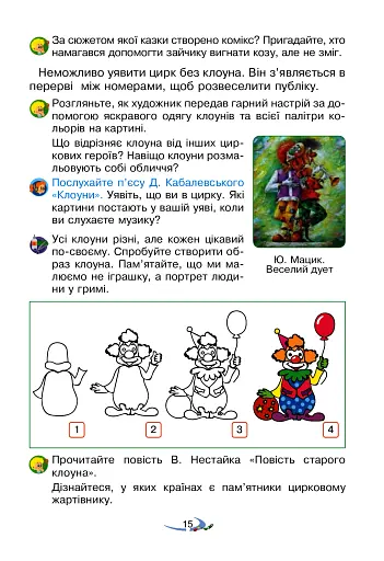 Мистецтво. Підручник інтегрованого курсу для 3 класу закладів загальної середньої освіти - фото 15