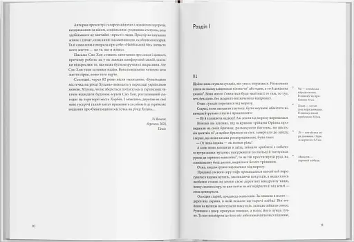 Бувальщини містечка на річці Хулань - фото 2