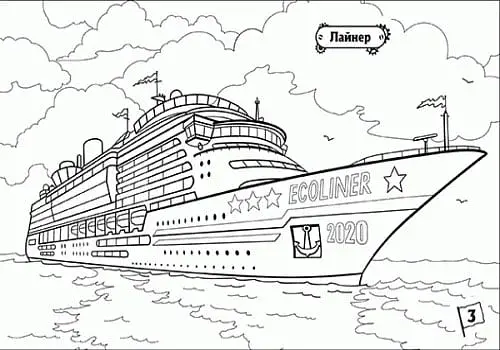 Розмальовка з машинами. Кораблі - фото 4