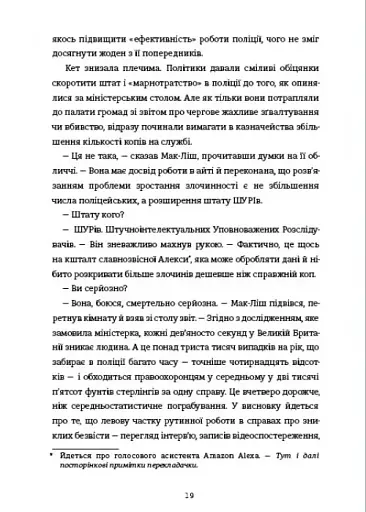 В одну мить - фото 11