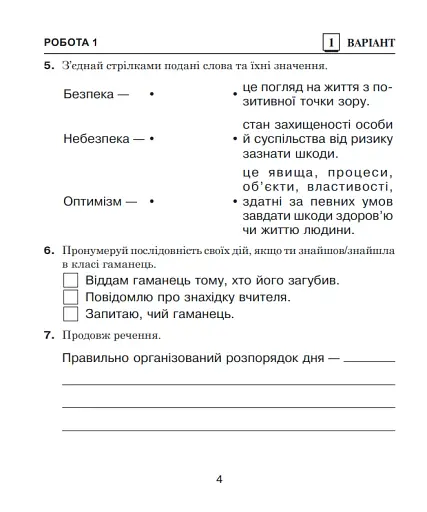 Я досліджую світ. 4 клас. Діагностичні роботи - фото 3