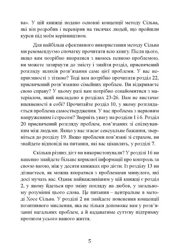 Управління інтелектом за методом Сільви - фото 8