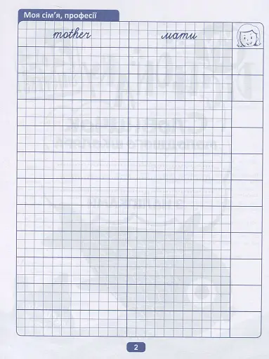 Словничок молодшого школяра з наліпками - фото 3