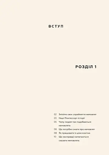 Монтессорі для немовлят. Як виховувати дитину з любов’ю, повагою та розумінням. Посібник для батьків - фото 7