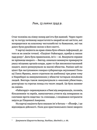 Щурячий лаз - фото 2