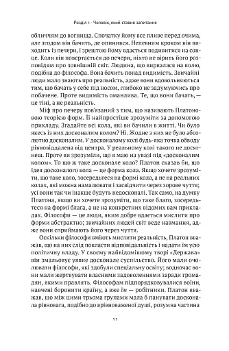 Коротка історія філософії - фото 8