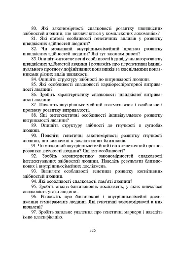 Практикум з психогенетики - фото 17