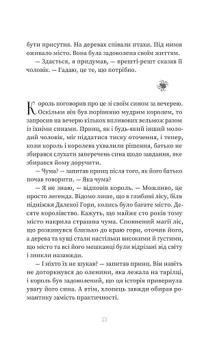 Краса. Книга 2 - фото 8