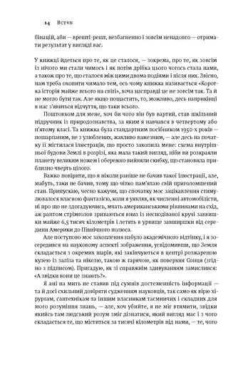 Коротка історія майже всього на світі. Від динозаврів і до космосу. Білл Брайсон - фото 8