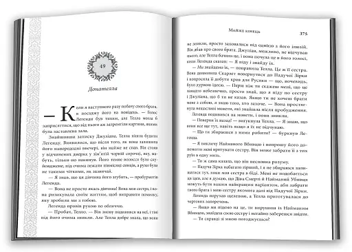 Фінал. Книга 3 - фото 5