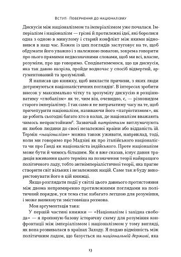 Чеснота націоналізму - фото 9