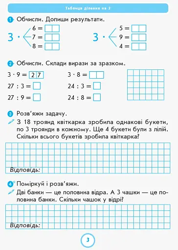 Математика 2 клас. Робочий зошит до підручника Г. П. Лишенка. Частина 2 - фото 4