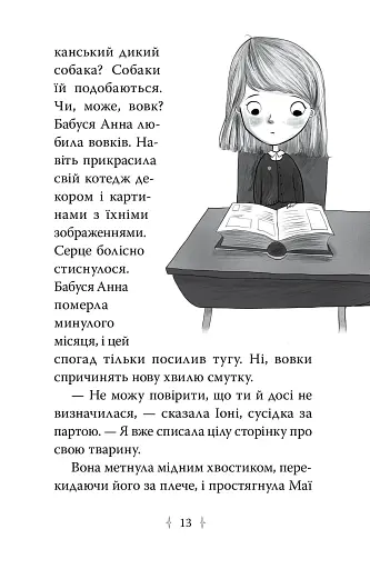 Зачароване дзеркало. Зоряні Друзі. Книга 1 - фото 5