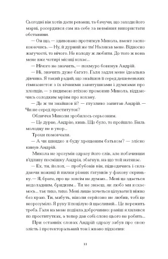 Сонце сходить. Вибрані твори - фото 7