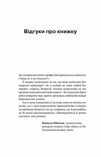 Стіни в моїй голові. Жити з тривожністю і депресією - фото 5