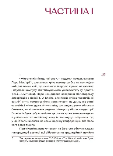 Світ тісний - фото 5