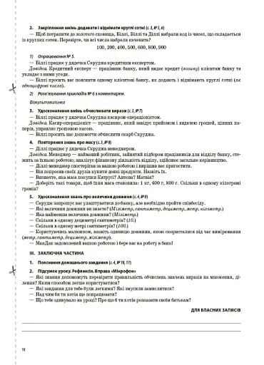 Мій конспект. Розробки уроків. Математика. 3 клас. Частина 2 (за підручником Н. П. Листопад) - фото 3