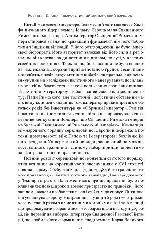 Світовий порядок - фото 18