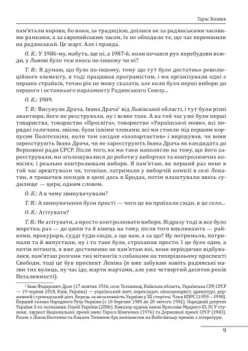 10 розмов про майбутню Україну. Книга 3 - фото 9